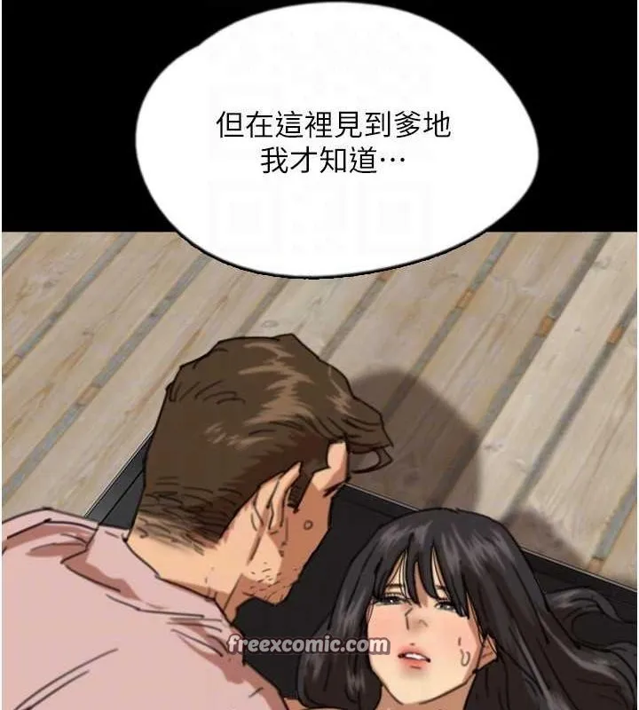 养父的女儿们 第62話-我沒資格被原諒 第96页