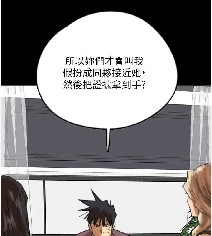养父的女儿们 第62話-我沒資格被原諒 第88页