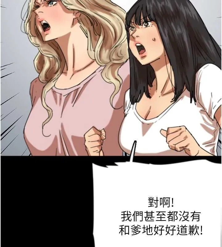 养父的女儿们 第62話-我沒資格被原諒 第30页