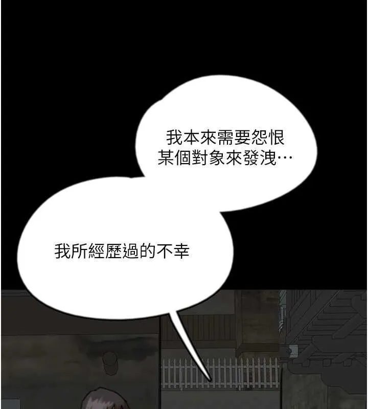 养父的女儿们 第62話-我沒資格被原諒 第93页