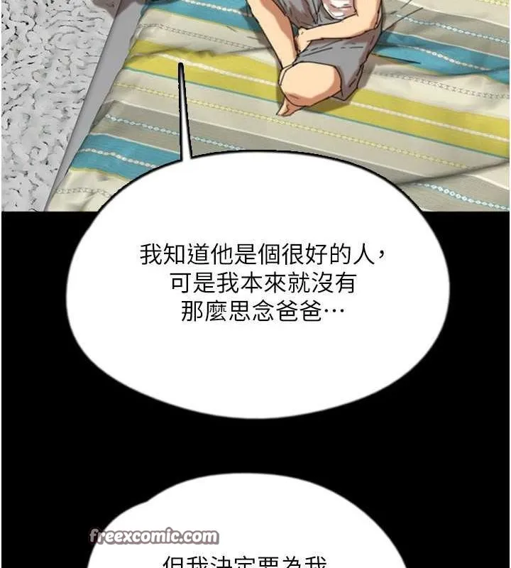 养父的女儿们 第62話-我沒資格被原諒 第112页