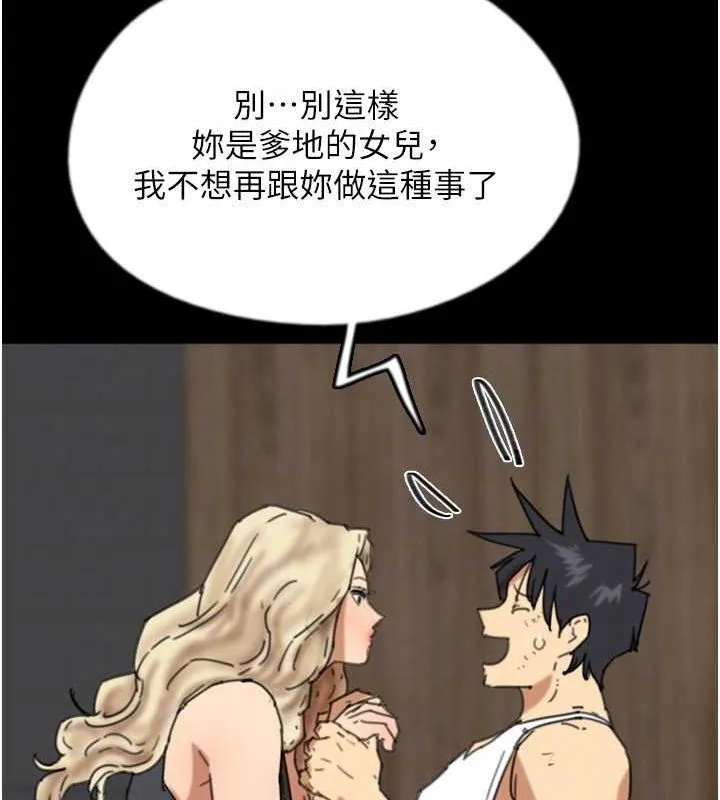 养父的女儿们 第62話-我沒資格被原諒 第124页