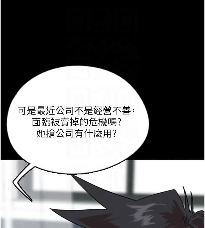 养父的女儿们 第62話-我沒資格被原諒 第82页