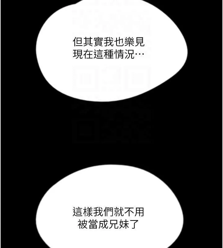 养父的女儿们 第62話-我沒資格被原諒 第132页