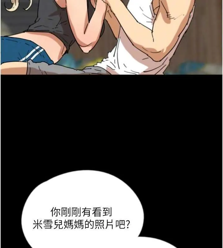 养父的女儿们 第62話-我沒資格被原諒 第125页