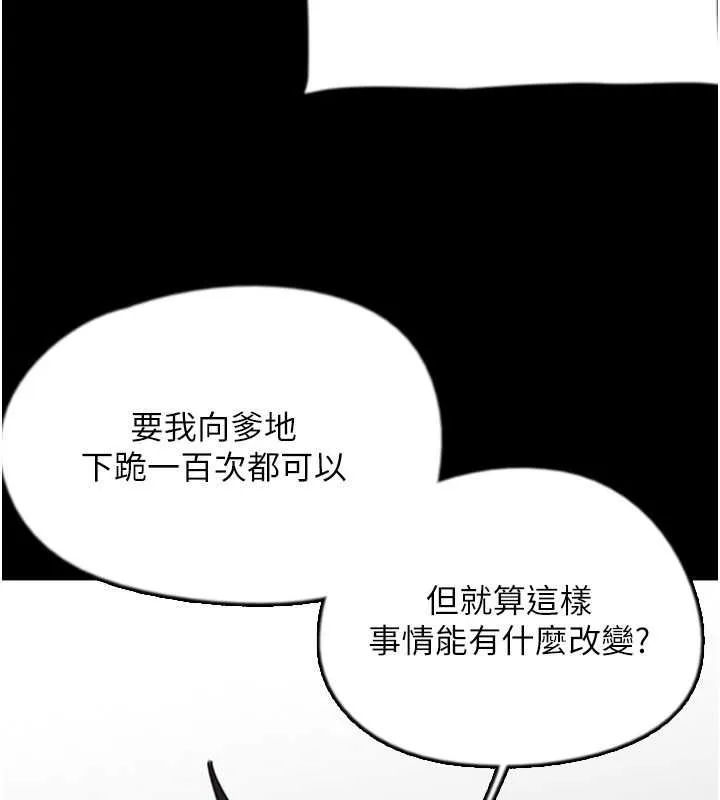 养父的女儿们 第62話-我沒資格被原諒 第31页
