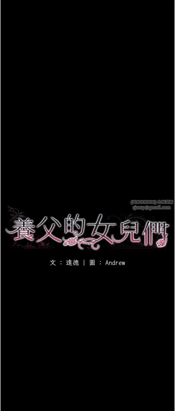养父的女儿们 第45話-用手就讓莫妮卡高潮 第4页