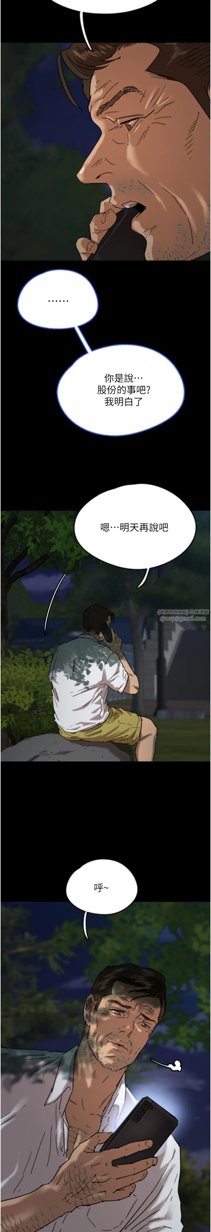 养父的女儿们 第53話-人傢忽然很想要♥ 第8页