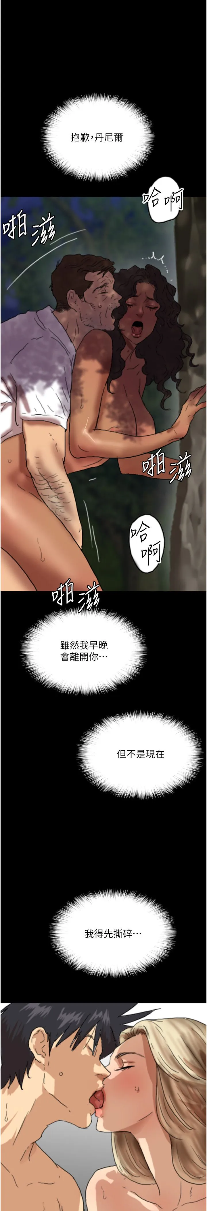 养父的女儿们 第53話-人傢忽然很想要♥ 第36页