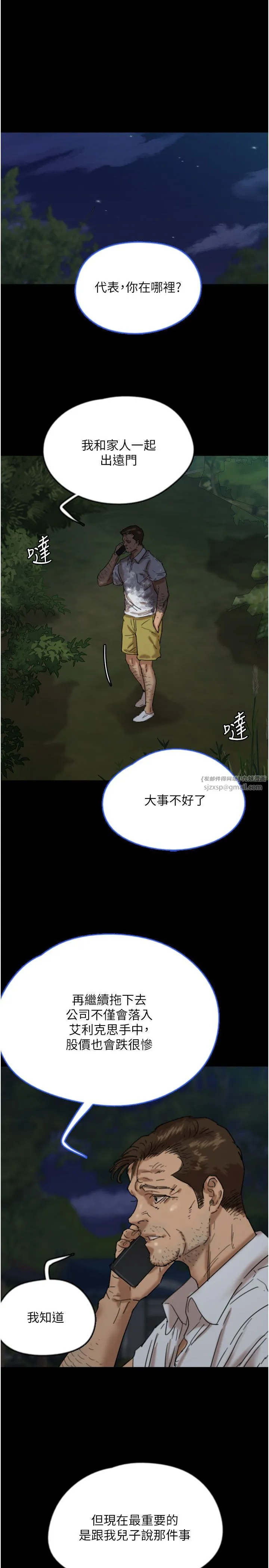 养父的女儿们 第53話-人傢忽然很想要♥ 第7页