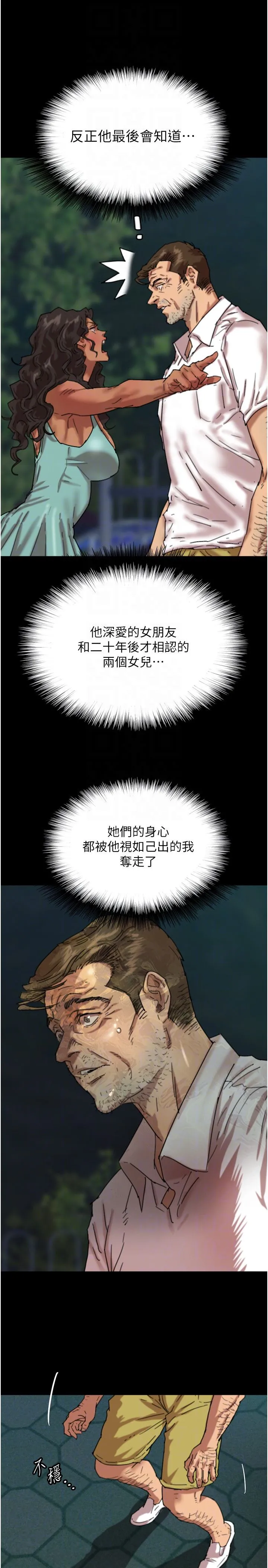 养父的女儿们 第53話-人傢忽然很想要♥ 第14页