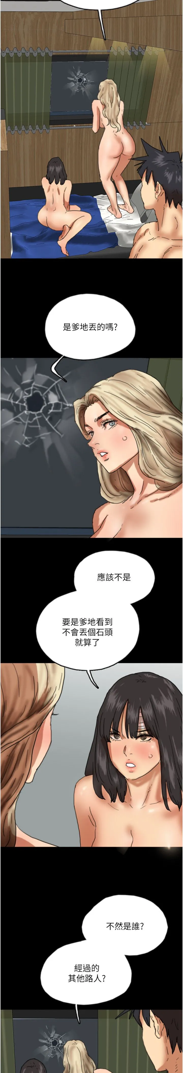 养父的女儿们 第53話-人傢忽然很想要♥ 第29页