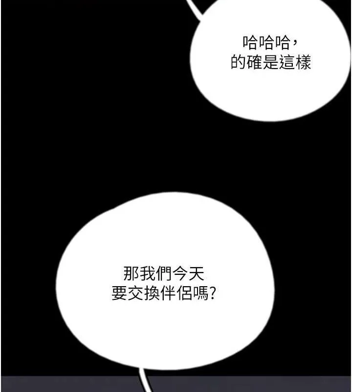养父的女儿们 第73話-充斥淫靡氛圍的露天泳池 第136页