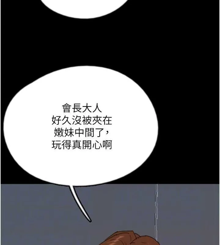 养父的女儿们 第73話-充斥淫靡氛圍的露天泳池 第132页