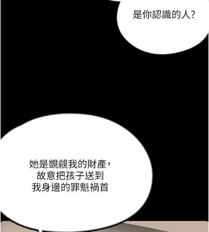 养父的女儿们 第73話-充斥淫靡氛圍的露天泳池 第98页