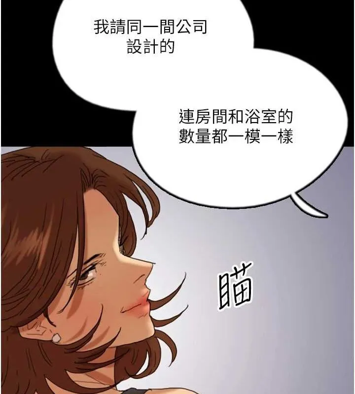 养父的女儿们 第73話-充斥淫靡氛圍的露天泳池 第118页