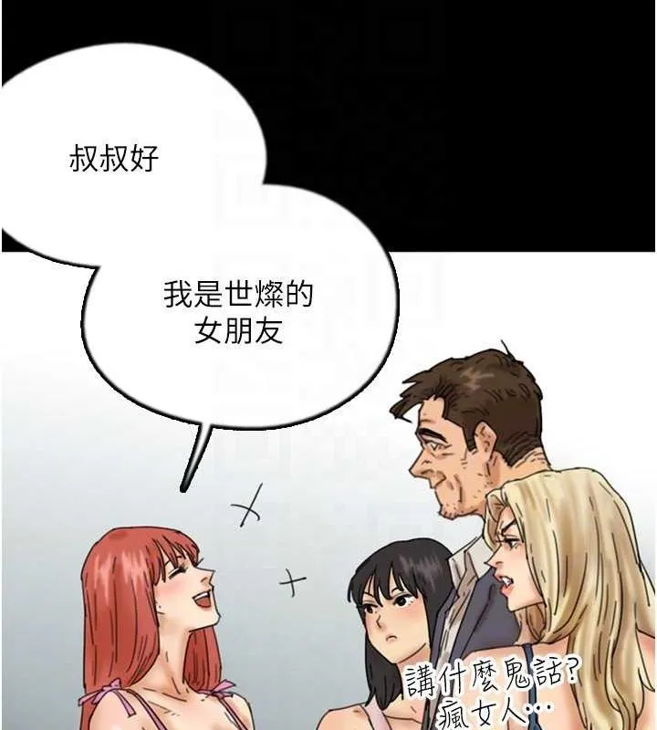 养父的女儿们 第73話-充斥淫靡氛圍的露天泳池 第42页