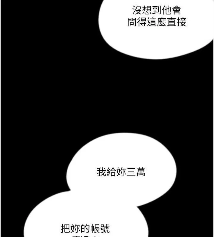 养父的女儿们 第73話-充斥淫靡氛圍的露天泳池 第86页