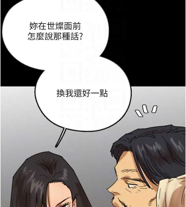 养父的女儿们 第73話-充斥淫靡氛圍的露天泳池 第139页