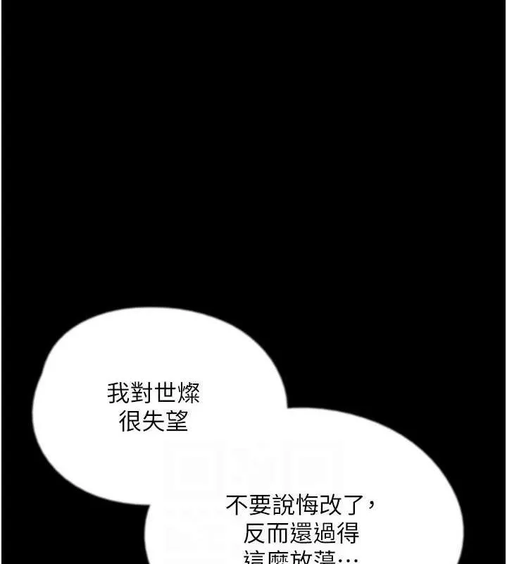养父的女儿们 第73話-充斥淫靡氛圍的露天泳池 第94页