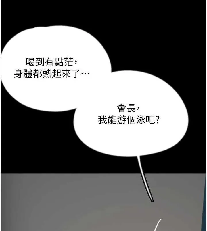 养父的女儿们 第73話-充斥淫靡氛圍的露天泳池 第146页