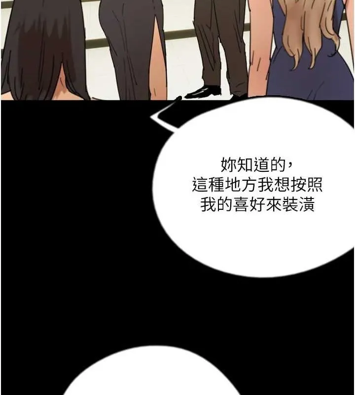 养父的女儿们 第73話-充斥淫靡氛圍的露天泳池 第117页