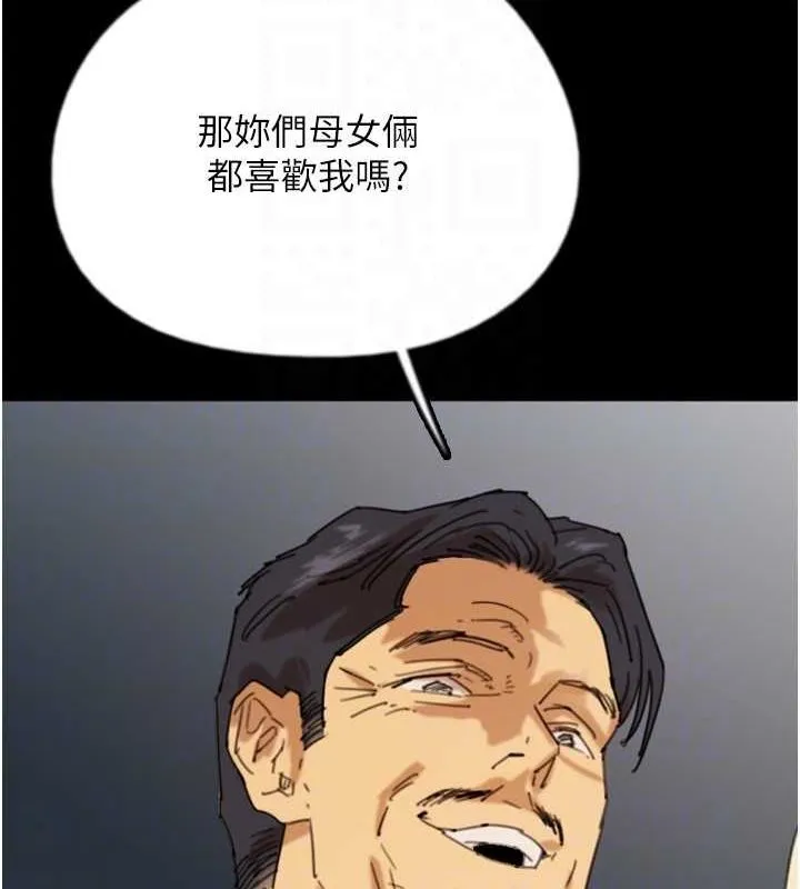 养父的女儿们 第73話-充斥淫靡氛圍的露天泳池 第141页
