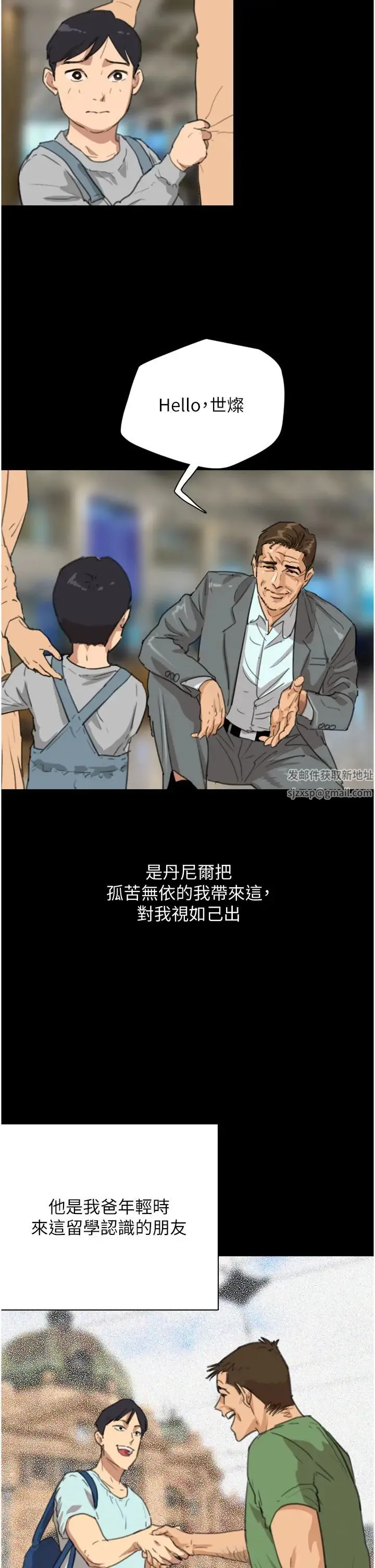 养父的女儿们 第1话-浪荡不羁的洋妞 第15页
