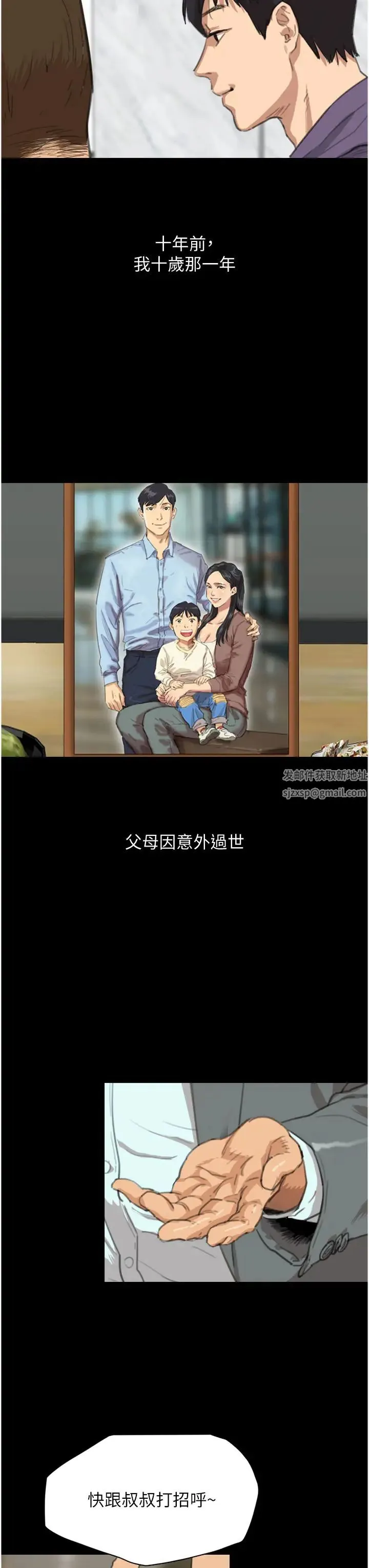 养父的女儿们 第1话-浪荡不羁的洋妞 第14页