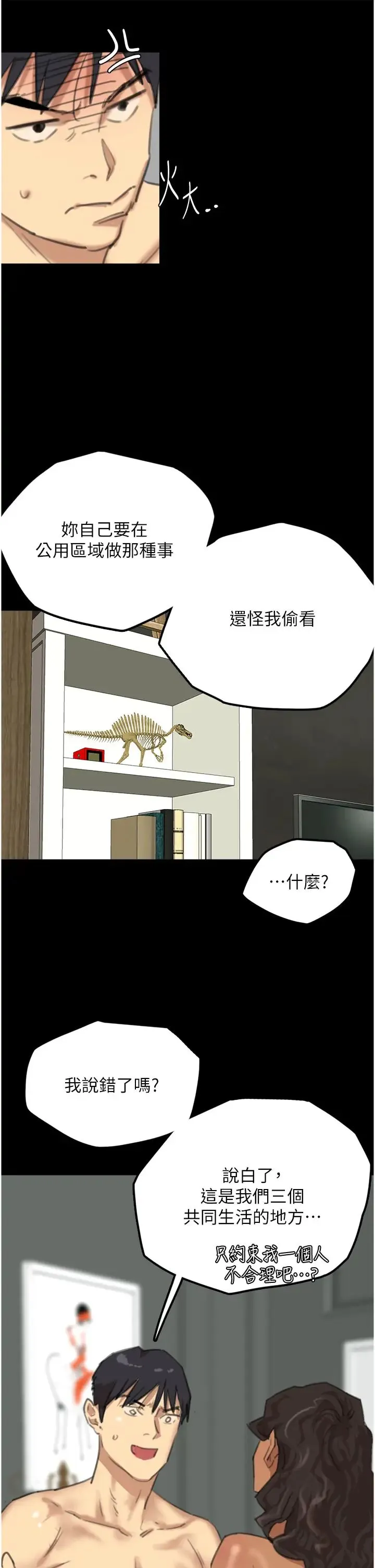 养父的女儿们 第1话-浪荡不羁的洋妞 第64页