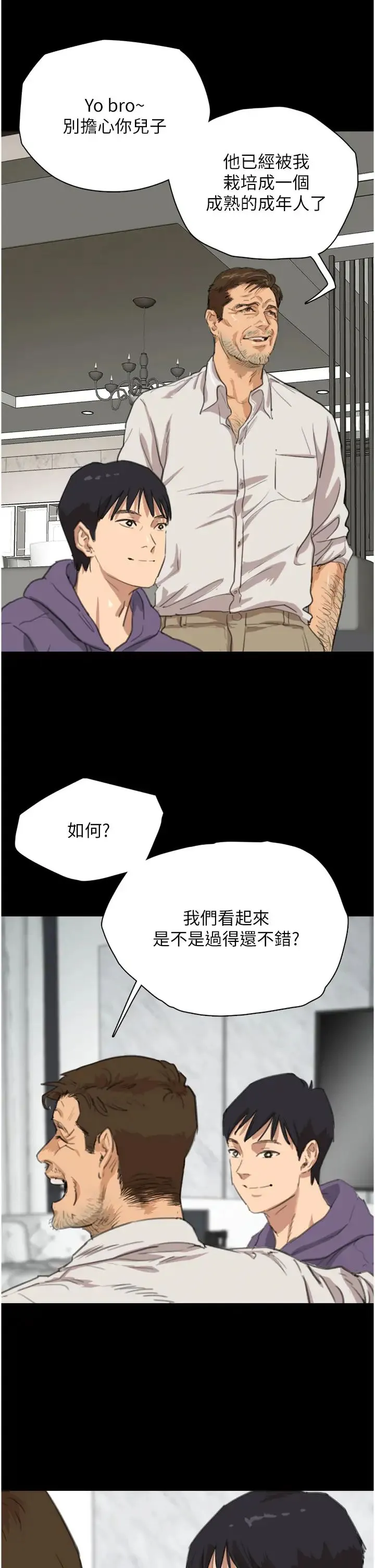 养父的女儿们 第1话-浪荡不羁的洋妞 第13页