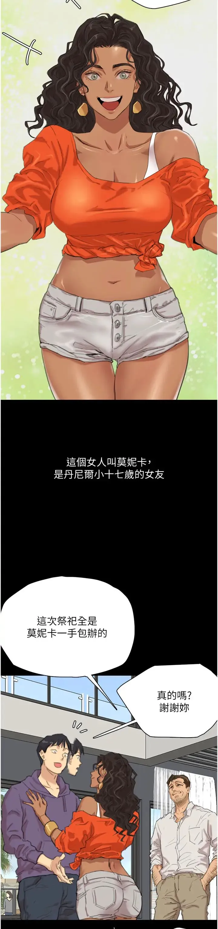 养父的女儿们 第1话-浪荡不羁的洋妞 第19页
