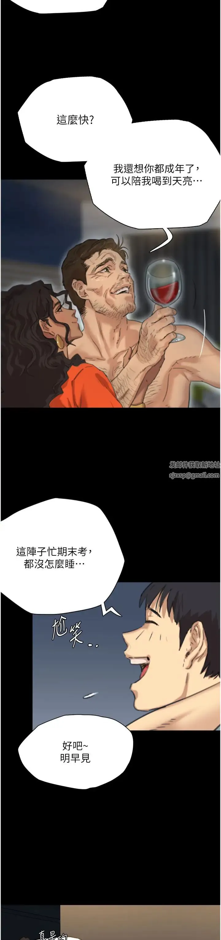 养父的女儿们 第1话-浪荡不羁的洋妞 第25页