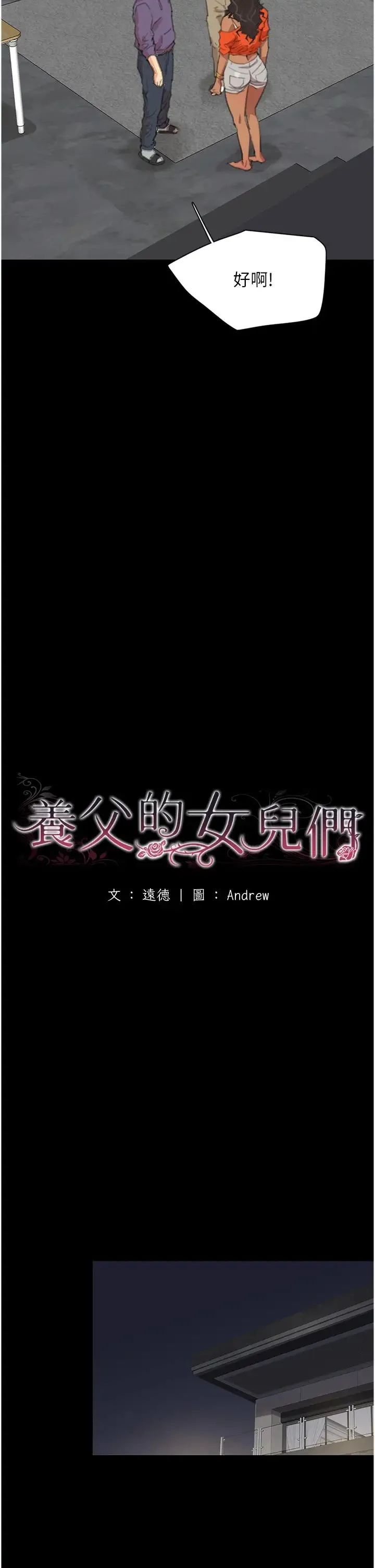 养父的女儿们 第1话-浪荡不羁的洋妞 第21页