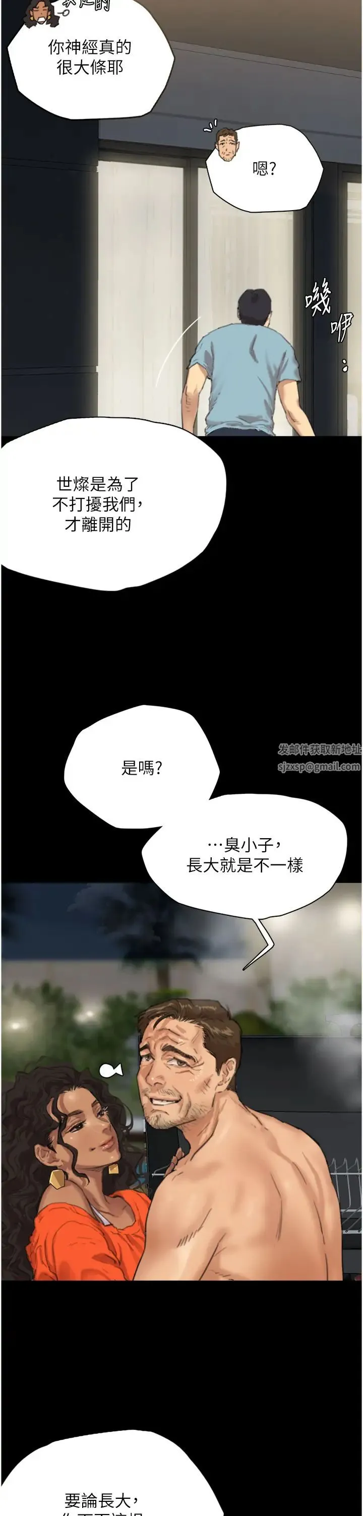 养父的女儿们 第1话-浪荡不羁的洋妞 第26页