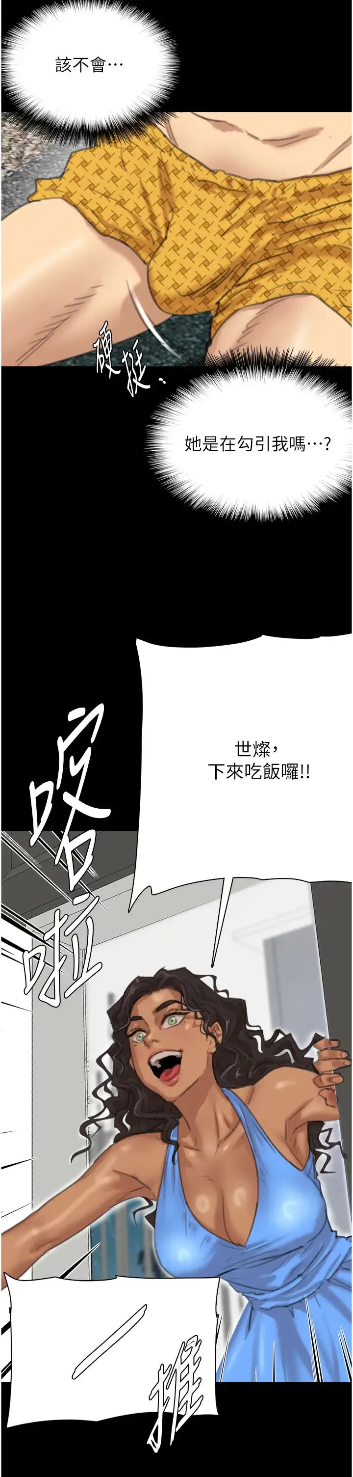 养父的女儿们 第1话-浪荡不羁的洋妞 第60页
