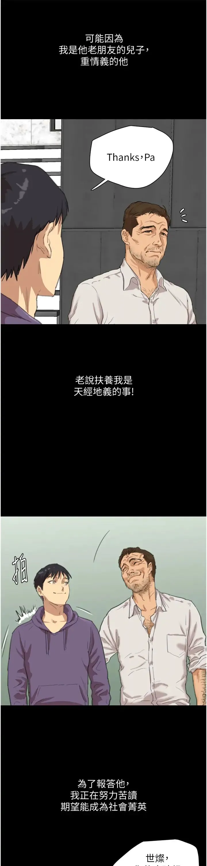 养父的女儿们 第1话-浪荡不羁的洋妞 第17页