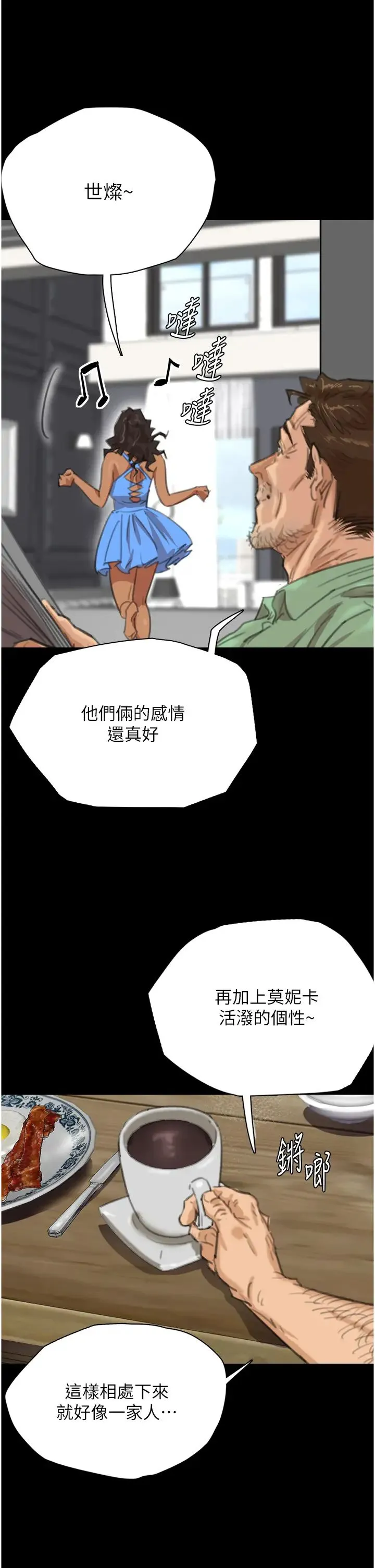 养父的女儿们 第1话-浪荡不羁的洋妞 第55页