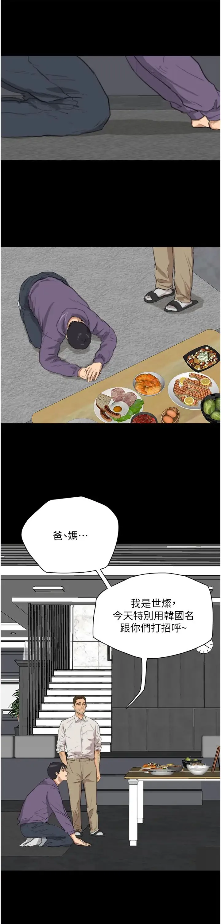 养父的女儿们 第1话-浪荡不羁的洋妞 第12页