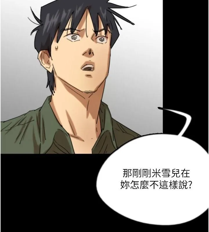 养父的女儿们 第68話-寵物就該聽主人的話 第22页