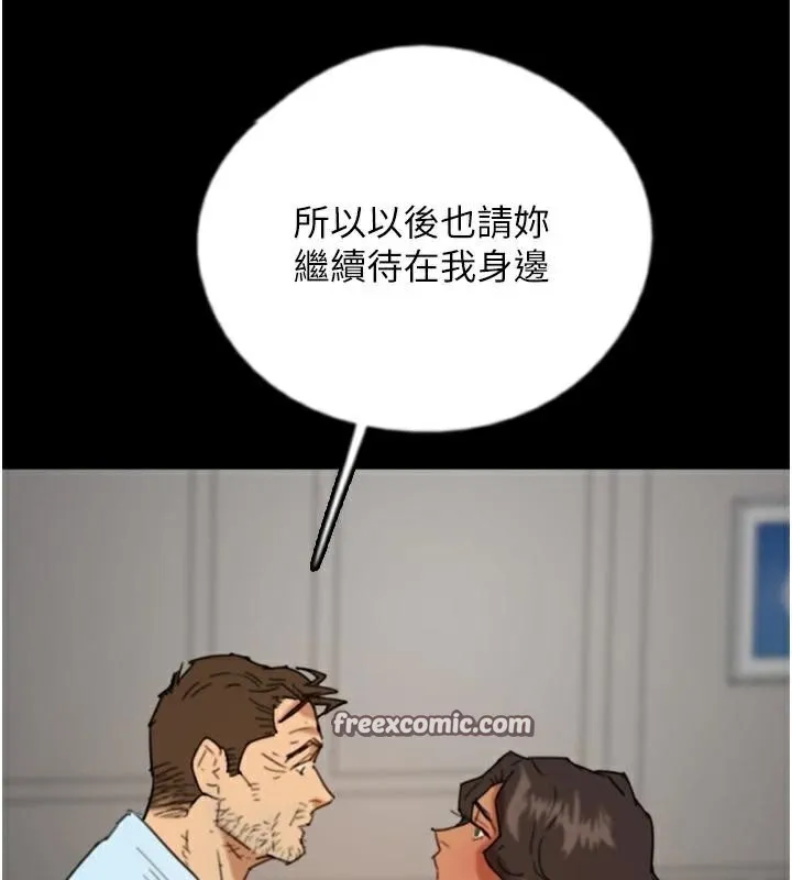 养父的女儿们 第68話-寵物就該聽主人的話 第120页