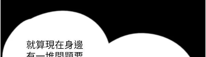 养父的女儿们 第68話-寵物就該聽主人的話 第151页