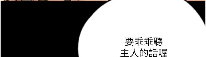 养父的女儿们 第68話-寵物就該聽主人的話 第166页