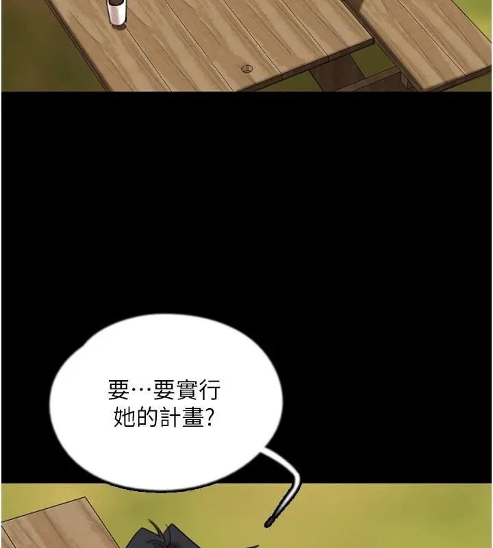 养父的女儿们 第68話-寵物就該聽主人的話 第19页