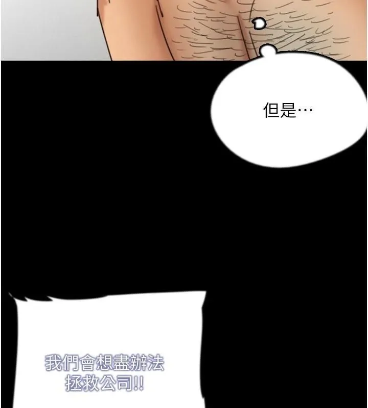 养父的女儿们 第68話-寵物就該聽主人的話 第153页