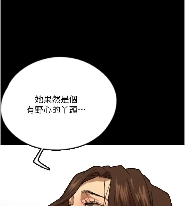 养父的女儿们 第68話-寵物就該聽主人的話 第161页