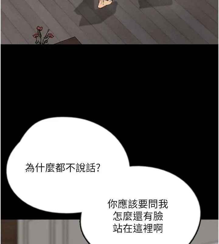 养父的女儿们 第68話-寵物就該聽主人的話 第80页