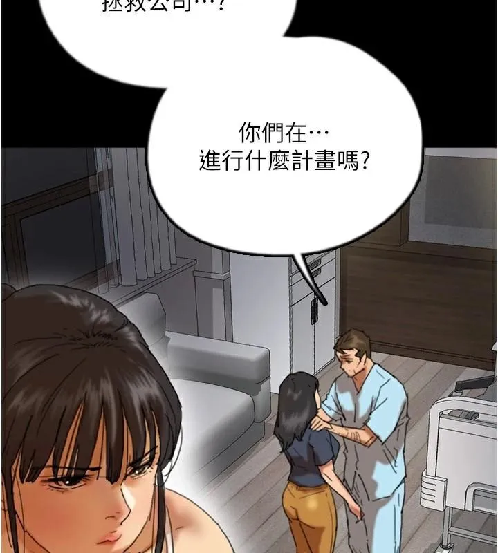 养父的女儿们 第68話-寵物就該聽主人的話 第42页