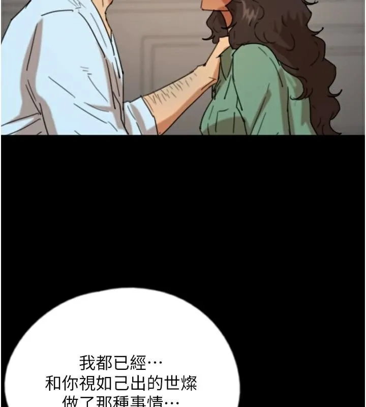 养父的女儿们 第68話-寵物就該聽主人的話 第121页