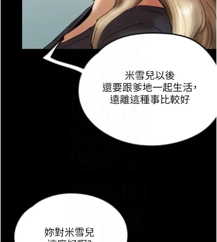 养父的女儿们 第68話-寵物就該聽主人的話 第25页